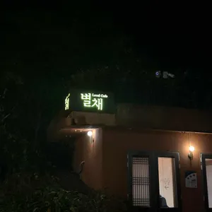 리솜포레스트 별채 리뷰 사진