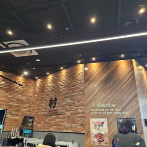 소담촌 리뷰 사진