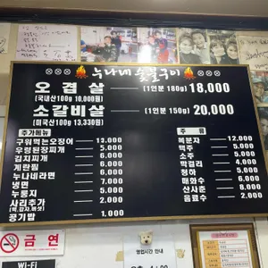 누나네숯불구이 리뷰 사진