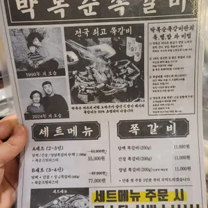 박복순 쪽갈비 리뷰 사진