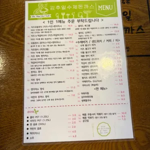 김추일 수제돈까스 리뷰 사진