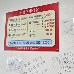수협구내식당 리뷰 사진