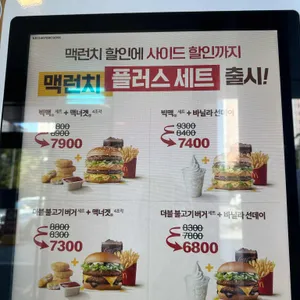 맥도날드 리뷰 사진