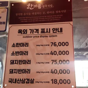 한마음정육식당 리뷰 사진