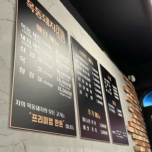 목동돼지 리뷰 사진