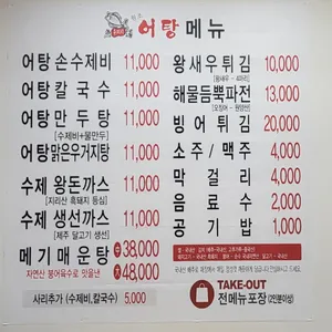 원조어탕  리뷰 사진