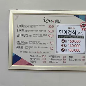 청자횟집 리뷰 사진