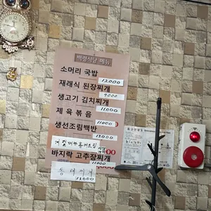 백령식당 리뷰 사진