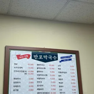 만포막국수 리뷰 사진