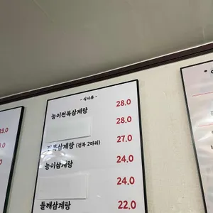 장안삼계탕 리뷰 사진