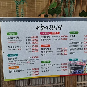 서울여관식당 리뷰 사진