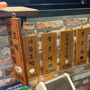 서울호떡 리뷰 사진