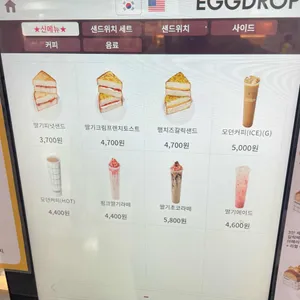 에그드랍 리뷰 사진