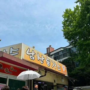 남산돈가스 리뷰 사진