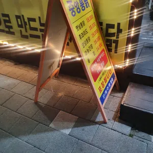 중앙통닭 리뷰 사진
