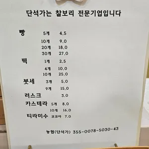 단석가찰보리빵 리뷰 사진