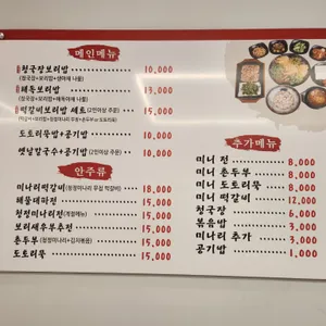 재동이청국장보리밥&냉삼겹 리뷰 사진