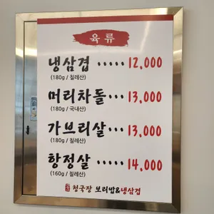 재동이청국장보리밥&냉삼겹 리뷰 사진