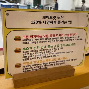 페이보릿 버거 리뷰 사진