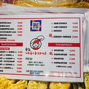 속초 새우아저씨 리뷰 사진