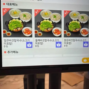 등촌샤브칼국수 리뷰 사진