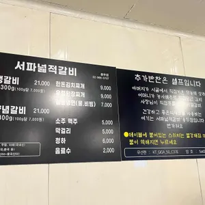 서파넓적갈비 리뷰 사진