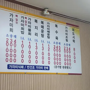 동남회집 리뷰 사진