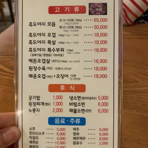 큰손제주흑돼지 리뷰 사진
