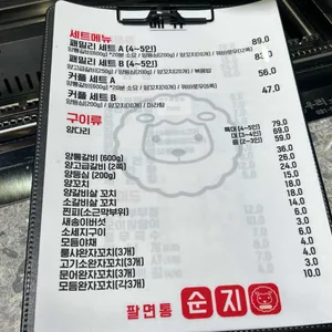 팔면통 순지 리뷰 사진