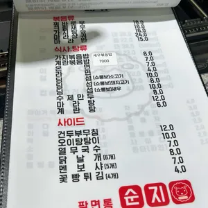 팔면통 순지 리뷰 사진