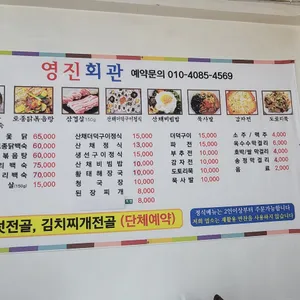 영진회관 리뷰 사진