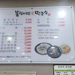 봉평메밀애막국수 리뷰 사진