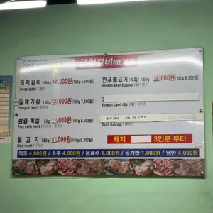 금천숯불갈비 리뷰 사진