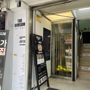 더딤섬 리뷰 사진