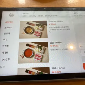 샤브로21 리뷰 사진