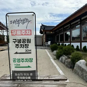 대부객주 리뷰 사진