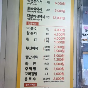 꼽사리떡볶이 리뷰 사진