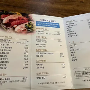도마위 참치&초밥 리뷰 사진