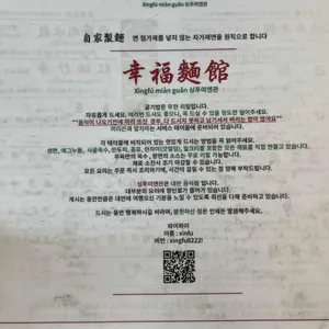 싱푸미엔관 리뷰 사진
