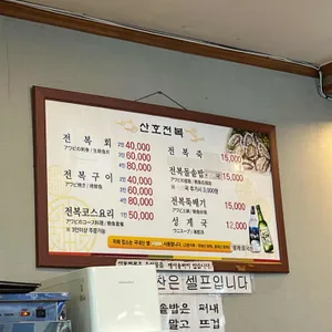 탑동산호전복 리뷰 사진