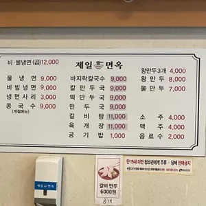 제일면옥 리뷰 사진