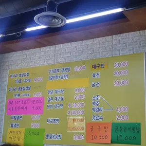 향남집밥 리뷰 사진