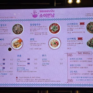 소이연남 리뷰 사진