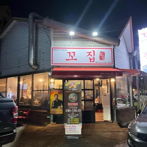 꼬집 리뷰 사진