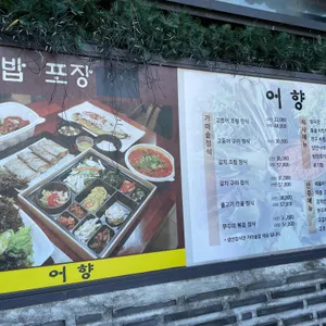 향유재 리뷰 사진