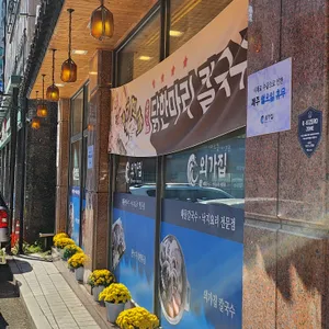 외가집 해물칼국수 낙지요리전문점 리뷰 사진
