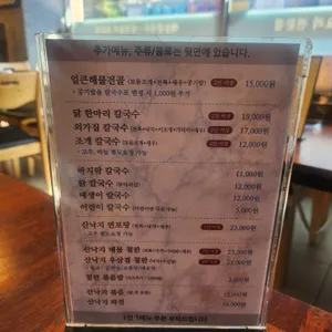 외가집 해물칼국수 낙지요리전문점 리뷰 사진