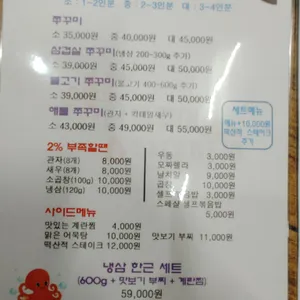 몬스터 쭈꾸미&부대찌개 리뷰 사진