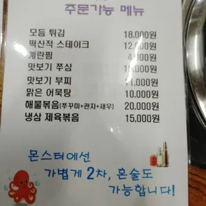 몬스터 쭈꾸미&부대찌개 리뷰 사진