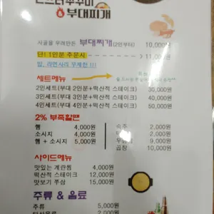 몬스터 쭈꾸미&부대찌개 리뷰 사진